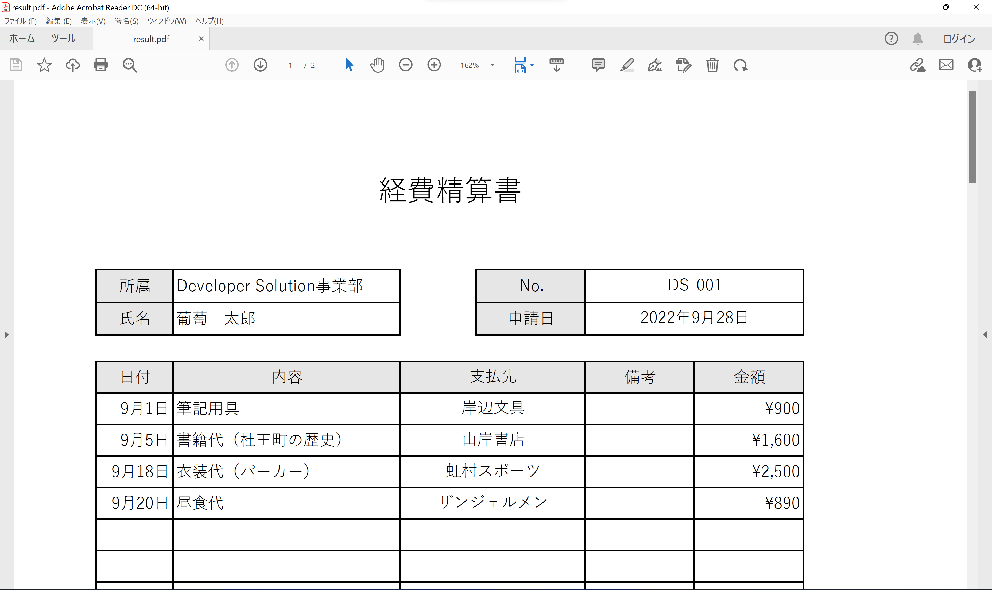 PDFドキュメント内のテキストを削除する