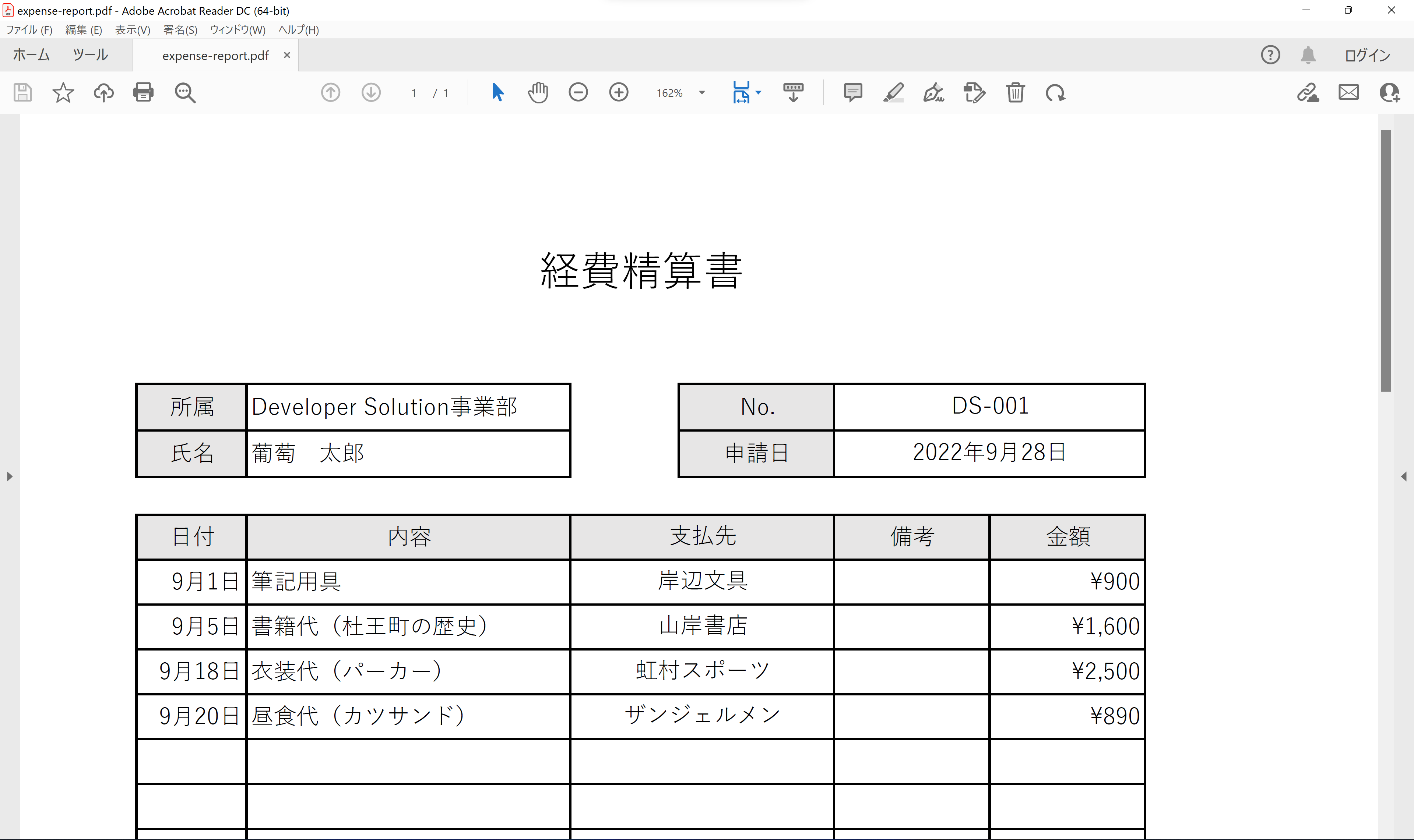 PDFドキュメント内のテキストを削除する