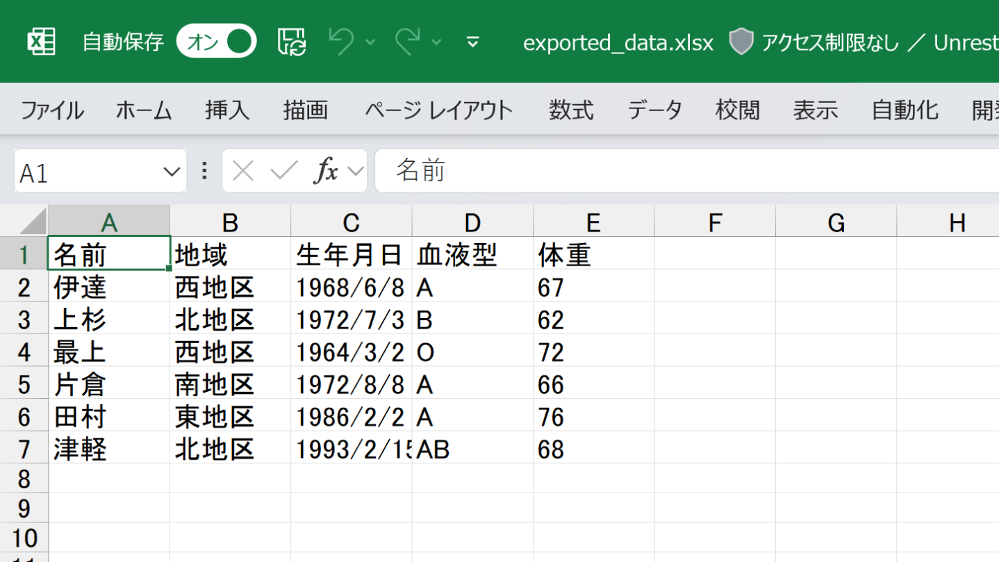 ファイルに出力