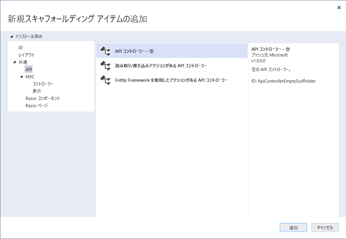 APIコントローラーの追加