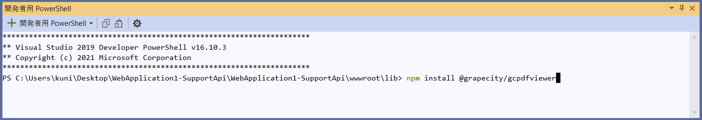 PDFビューワのパッケージをインストール