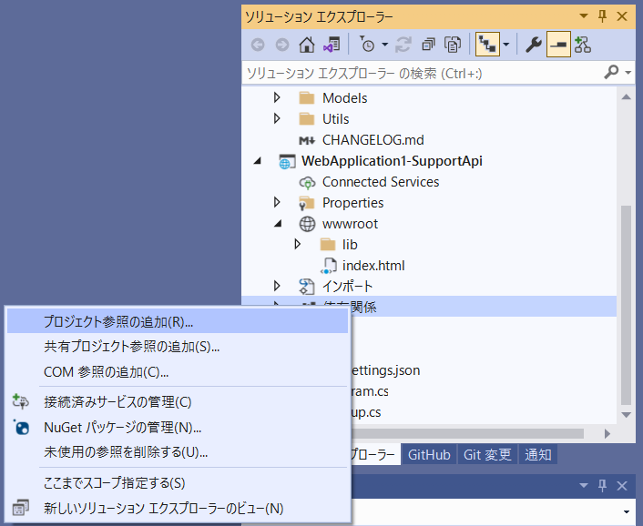 サポートAPIの参照を追加