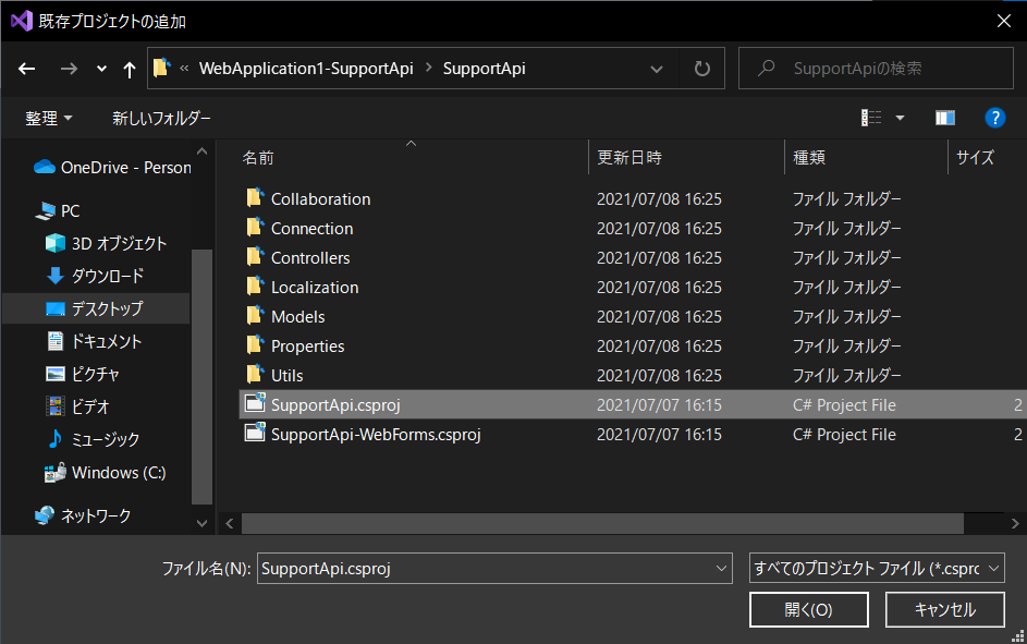 サポートAPIの追加