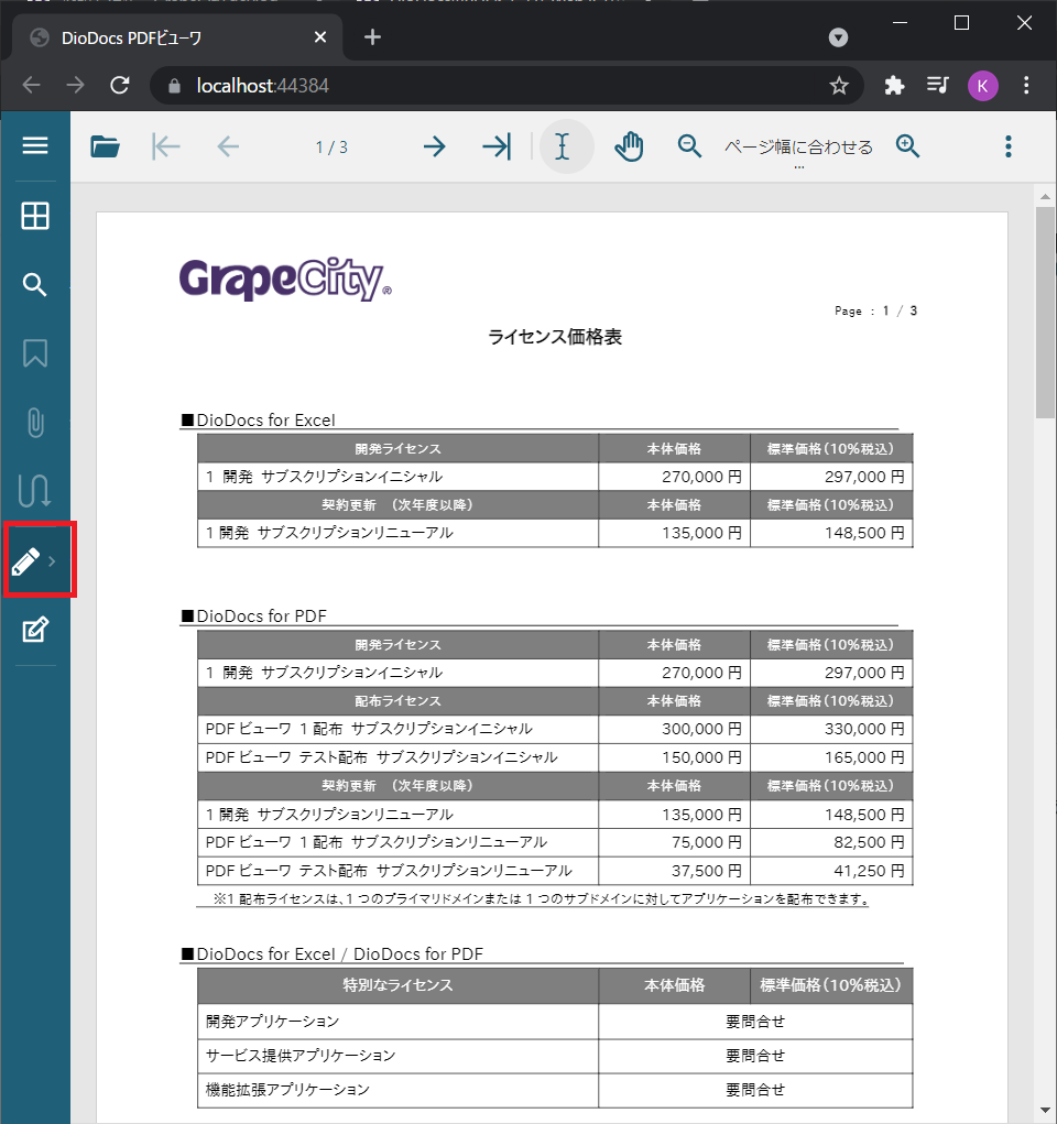 注釈を追加