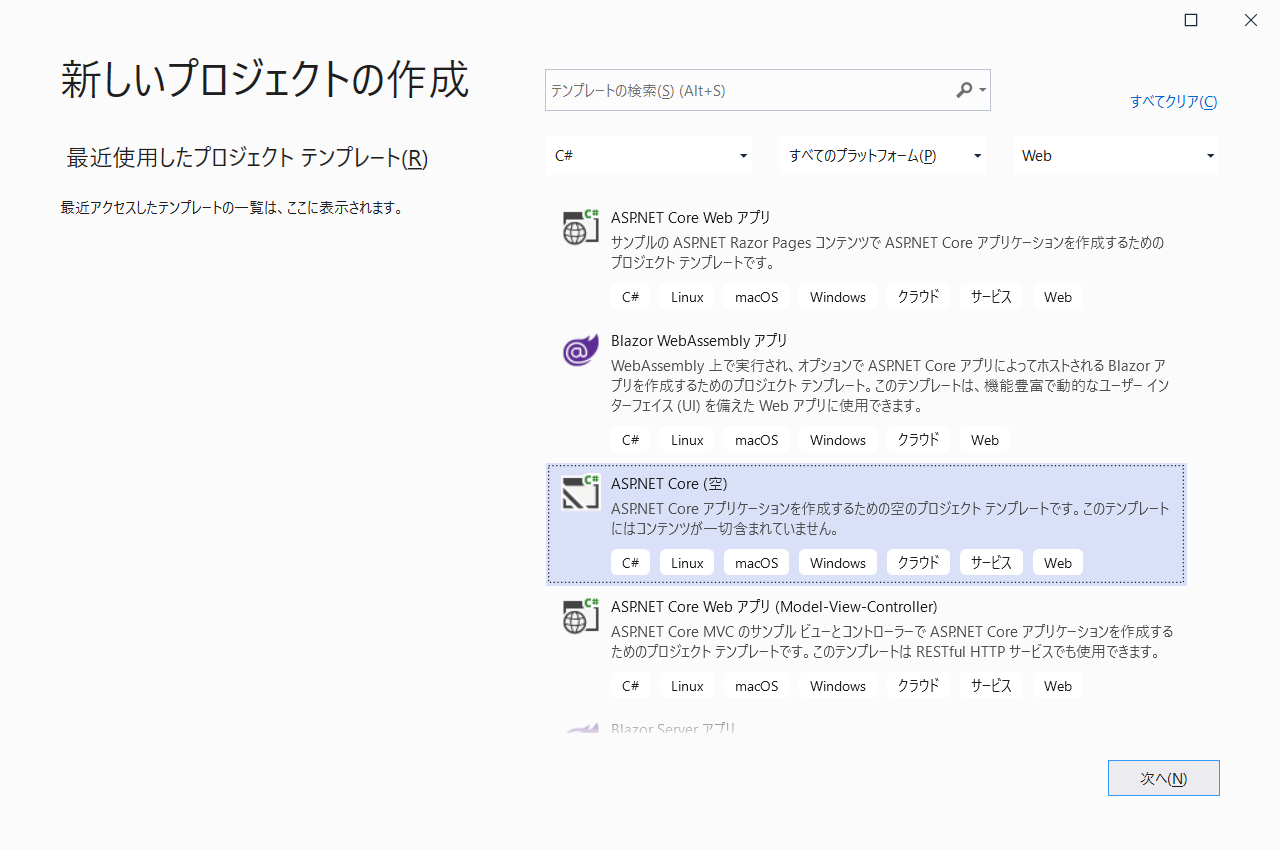 ASP.NET Coreアプリケーションの作成