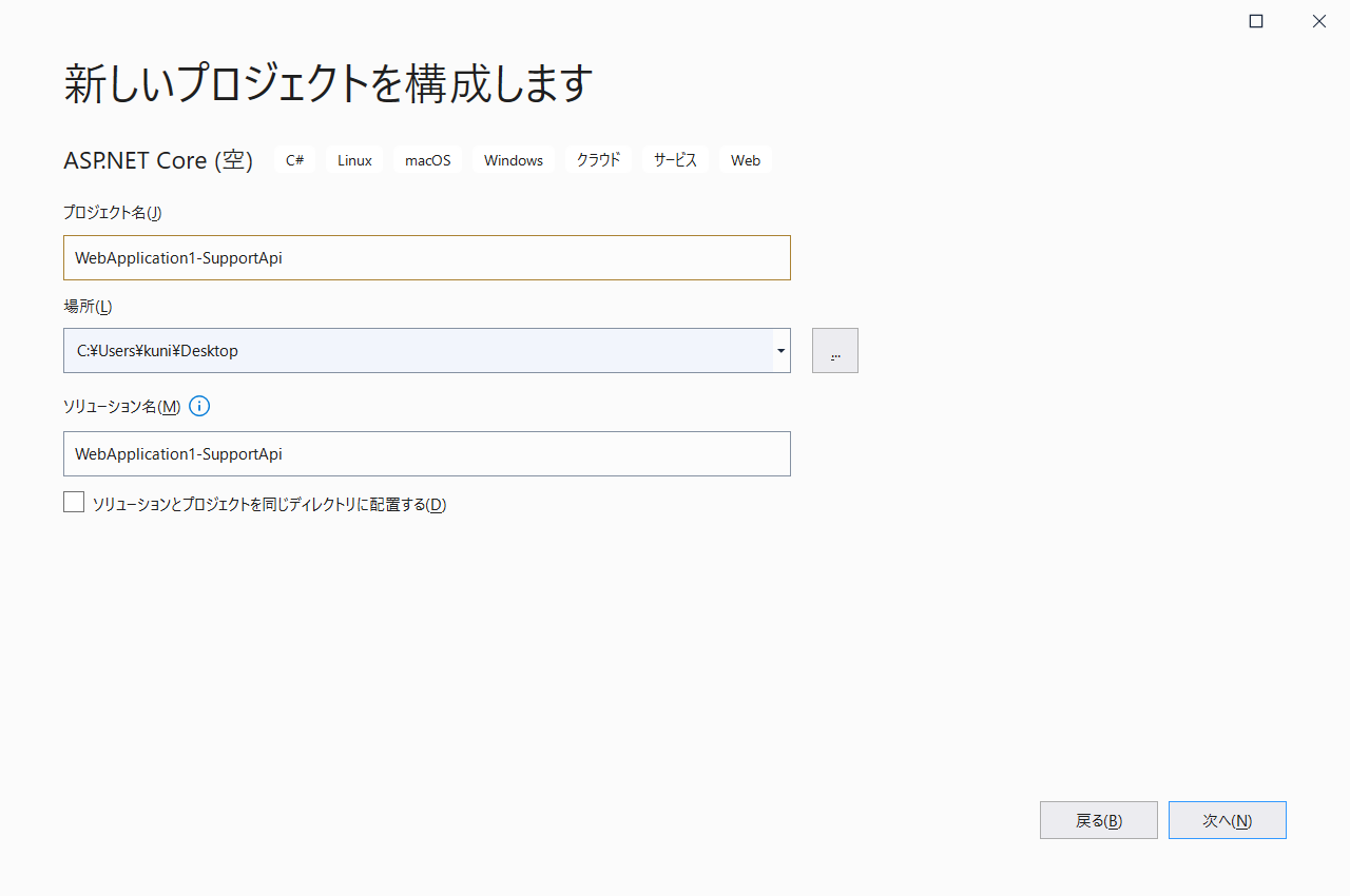 ASP.NET Coreアプリケーションの作成