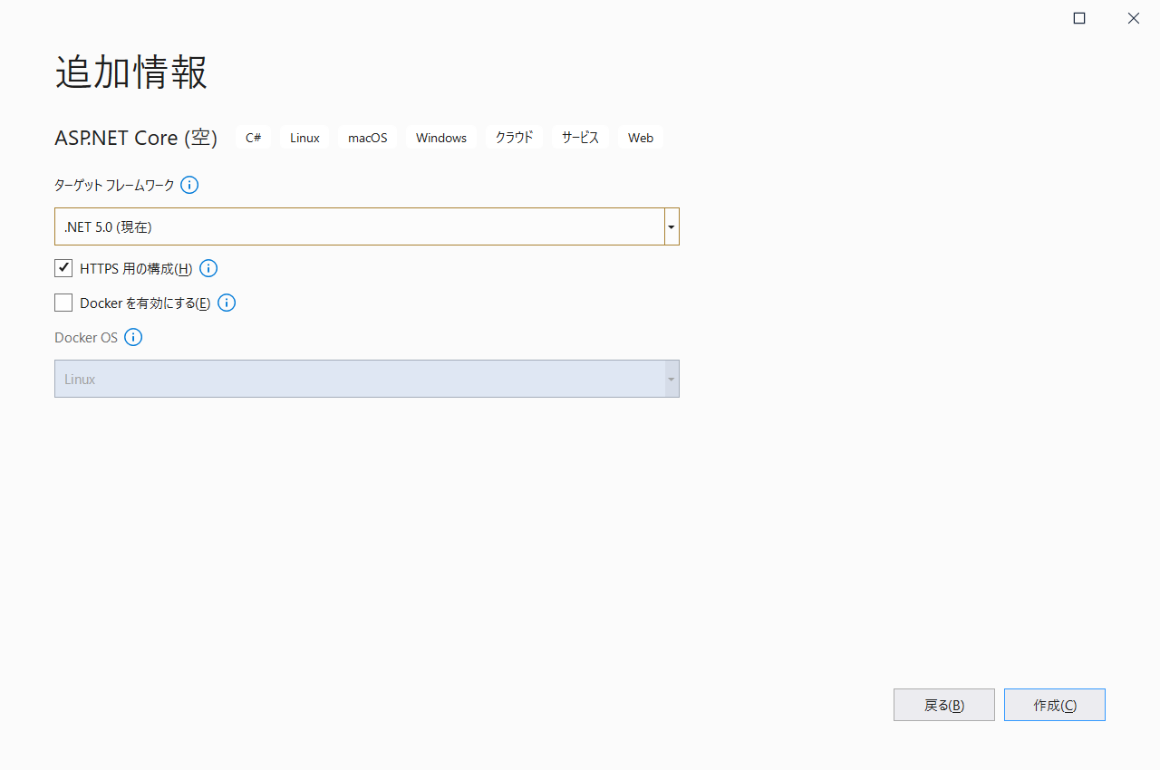 ASP.NET Coreアプリケーションの作成