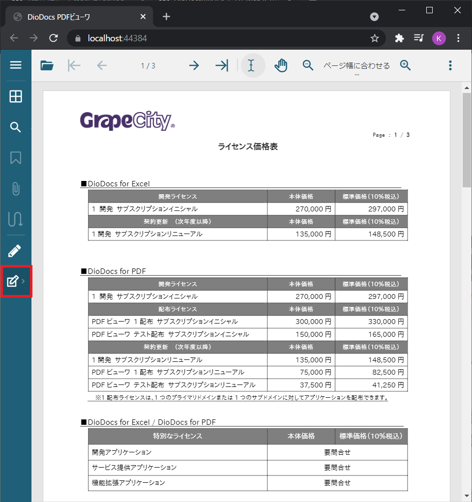 PDFフォームを追加