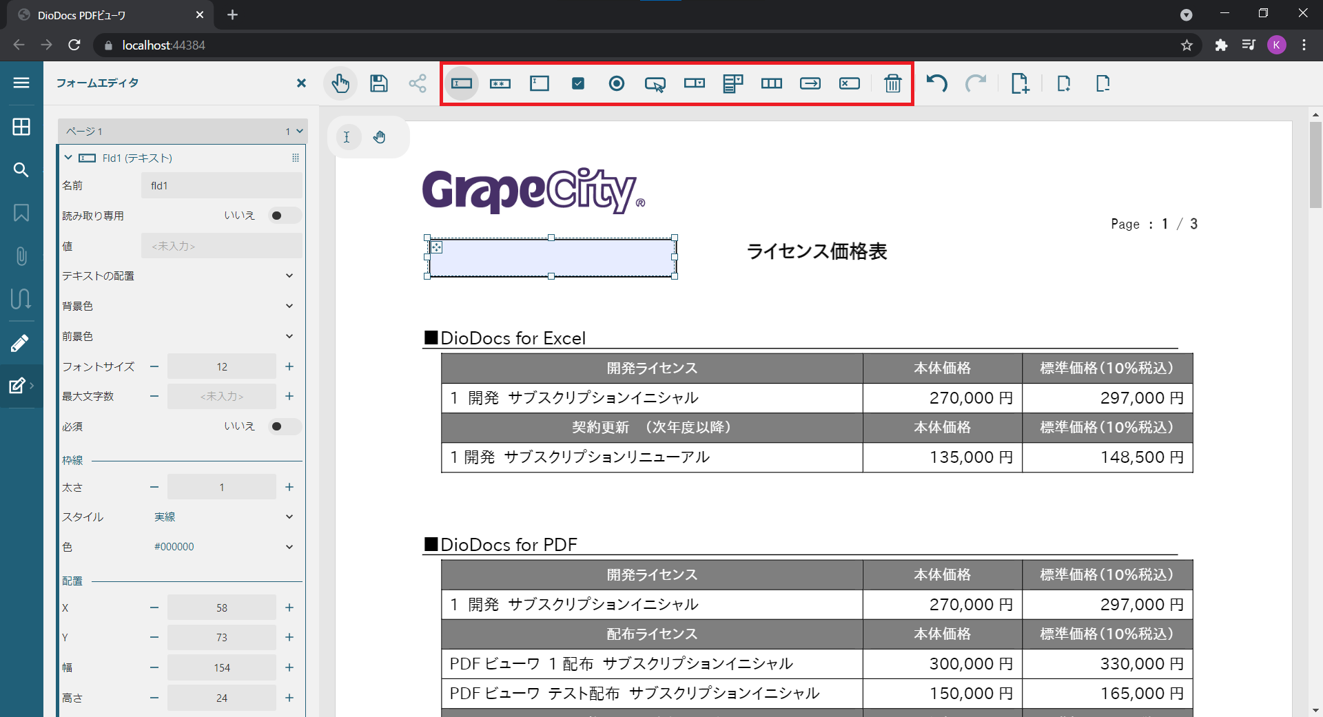 PDFフォームを追加