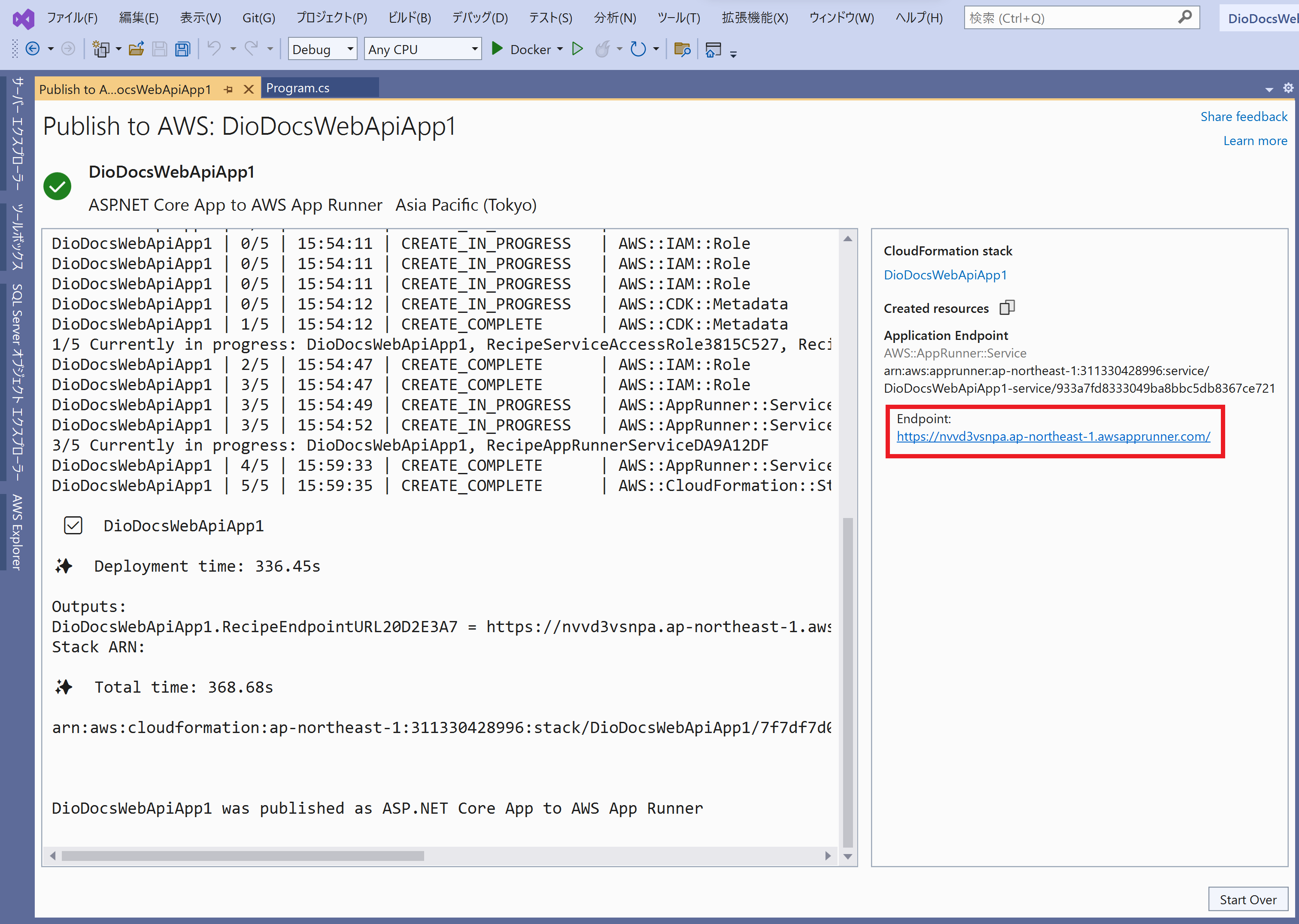 AWS App Runnerにデプロイして確認（4）