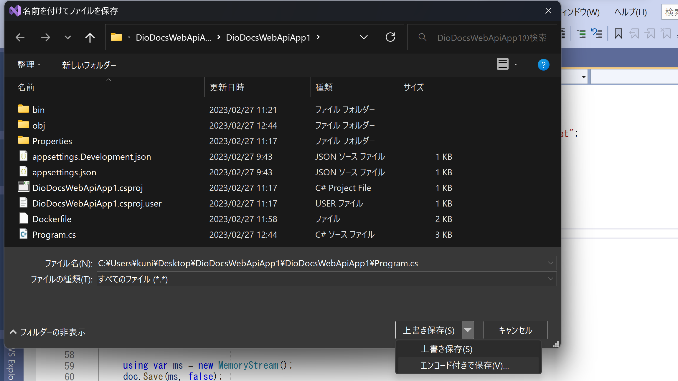 Visual Studioで開発する際の注意点（1）