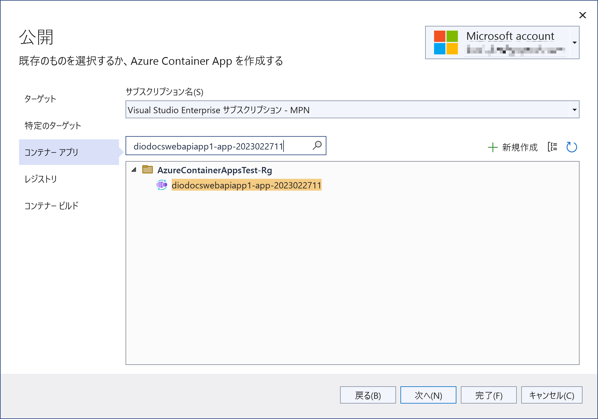 Azure Container Appsにデプロイして確認（2）
