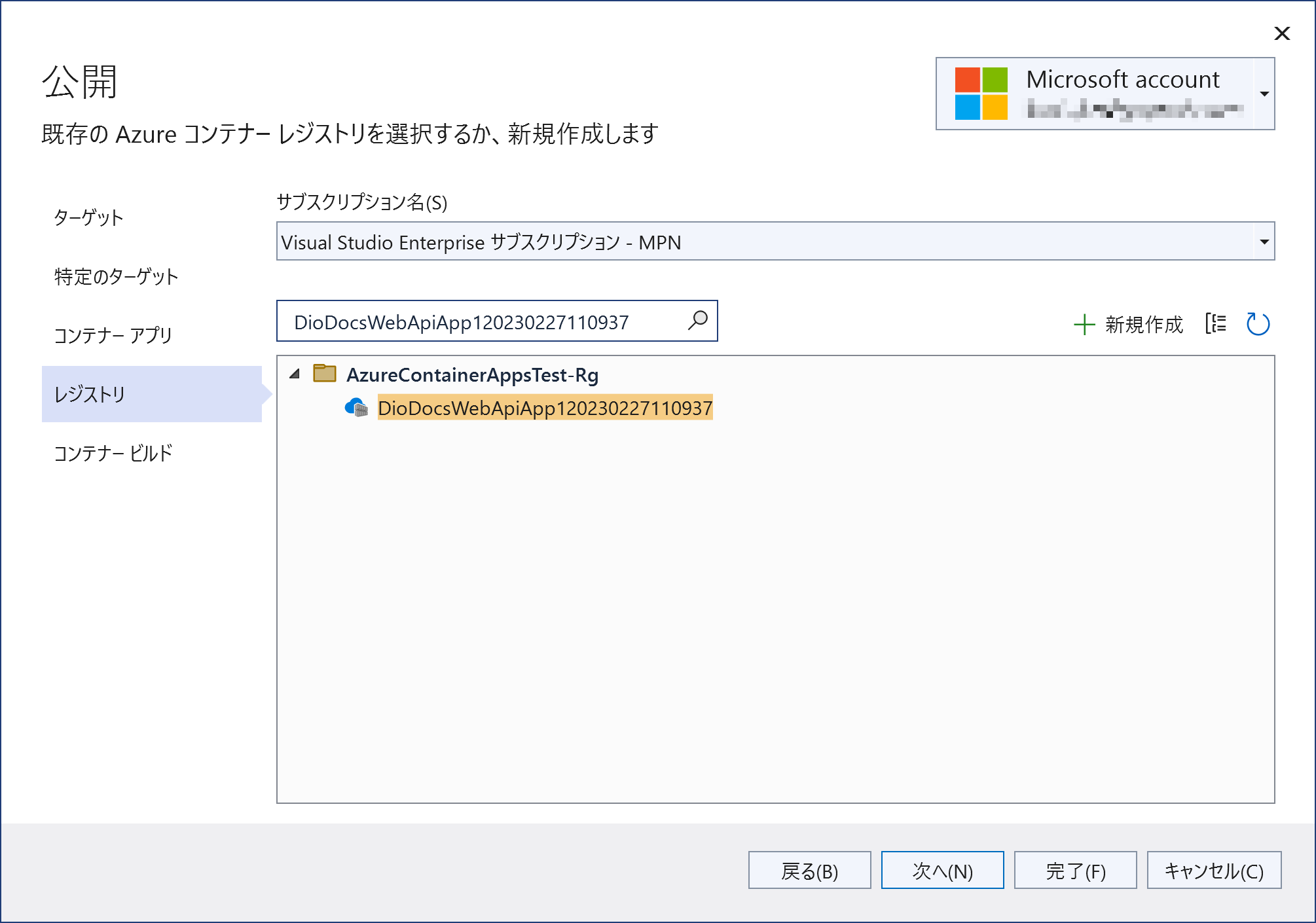 Azure Container Appsにデプロイして確認（3）