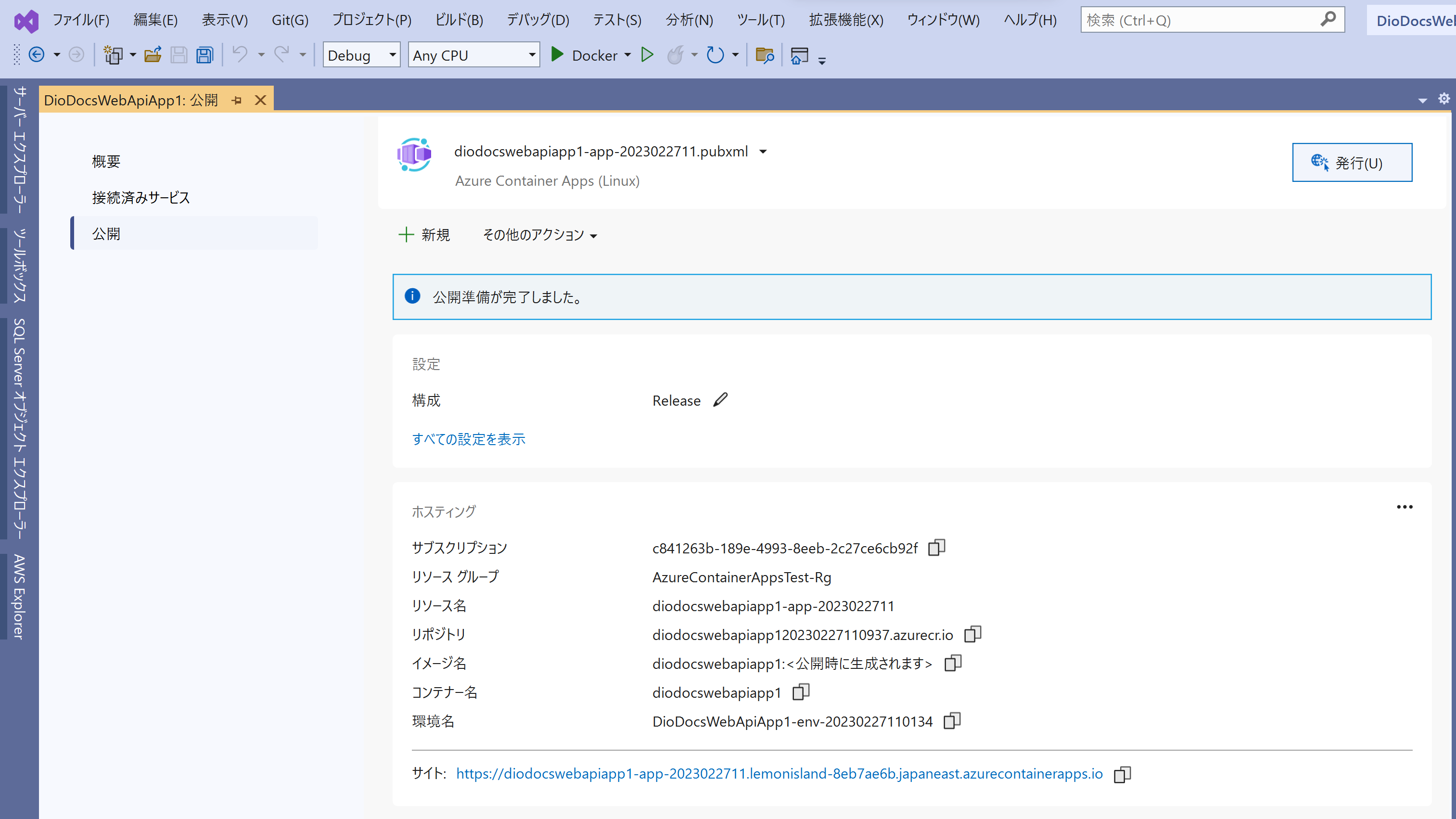 Azure Container Appsにデプロイして確認（5）