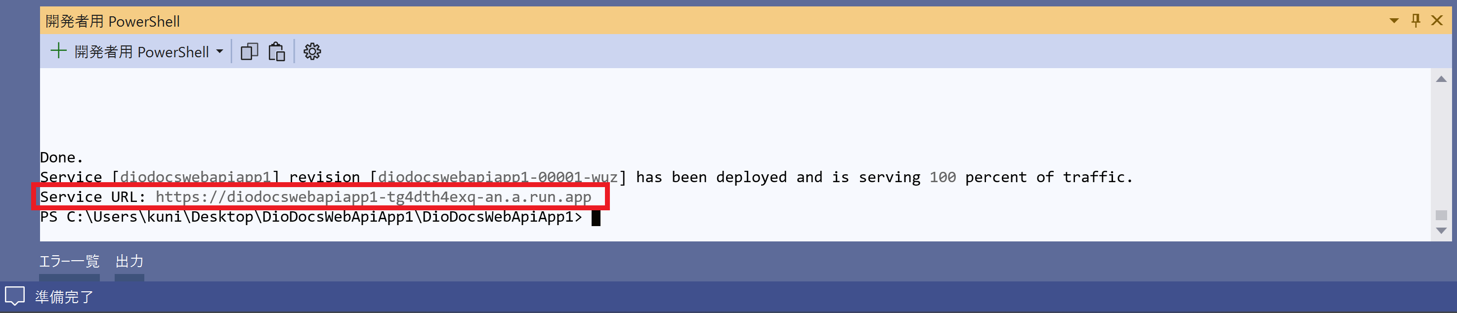 Cloud Runにデプロイして確認（2）