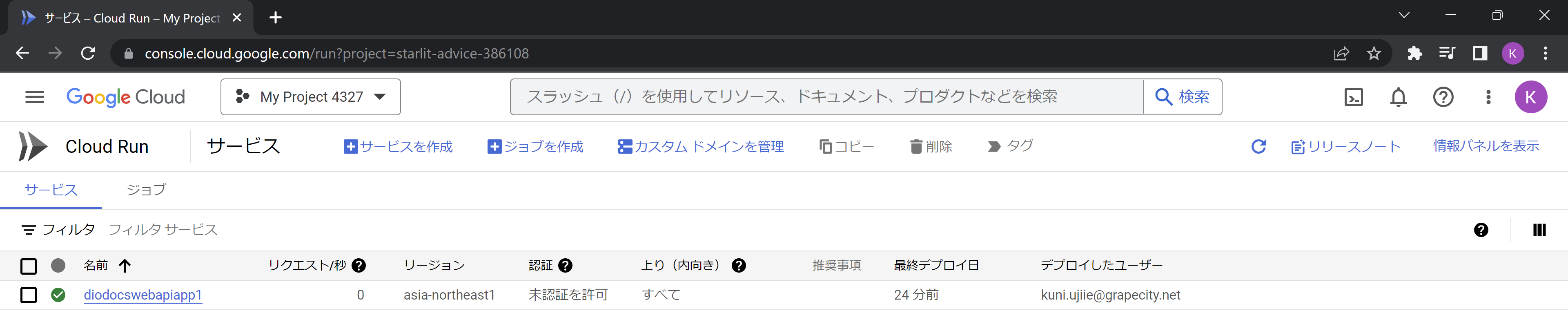 Cloud Runにデプロイして確認（2）