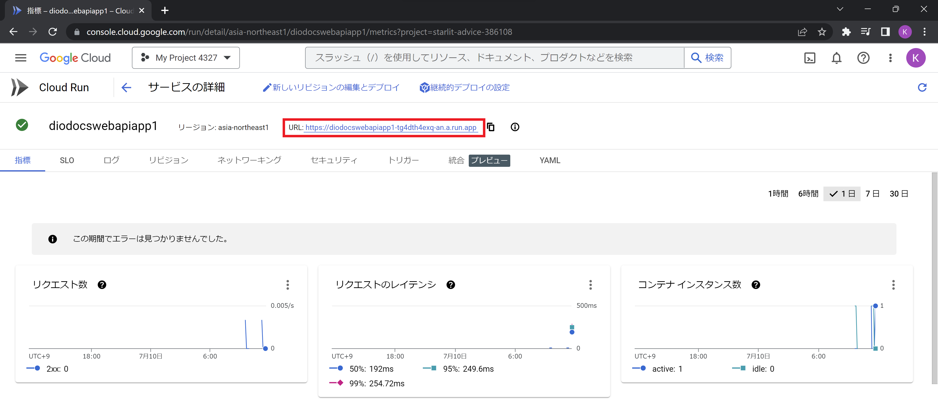 Cloud Runにデプロイして確認（4）