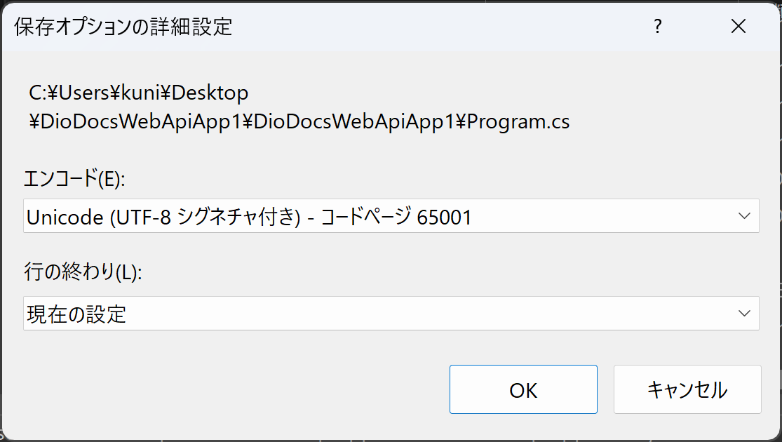 Visual Studioで開発する際の注意点（2）