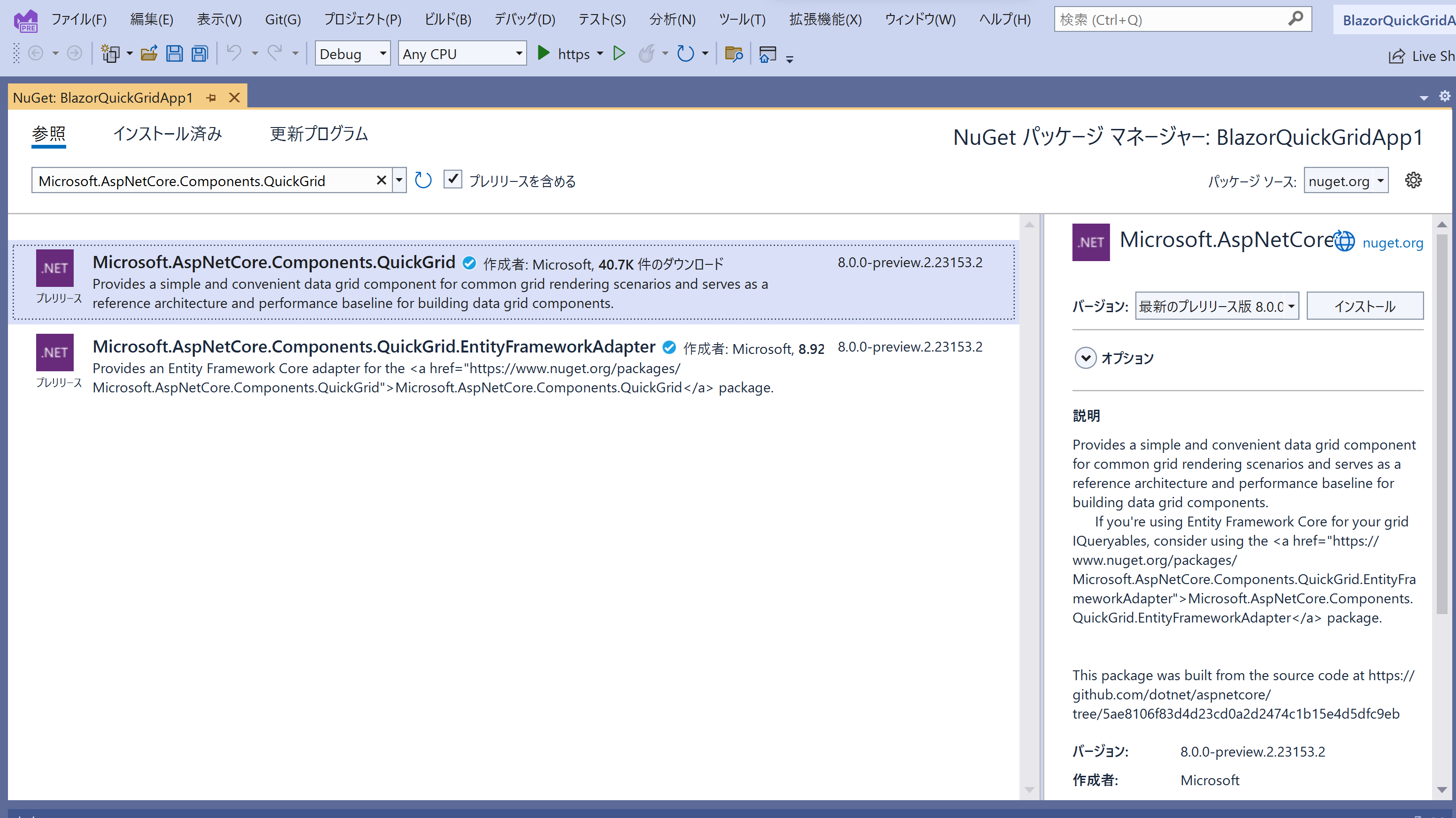 NuGetパッケージの追加