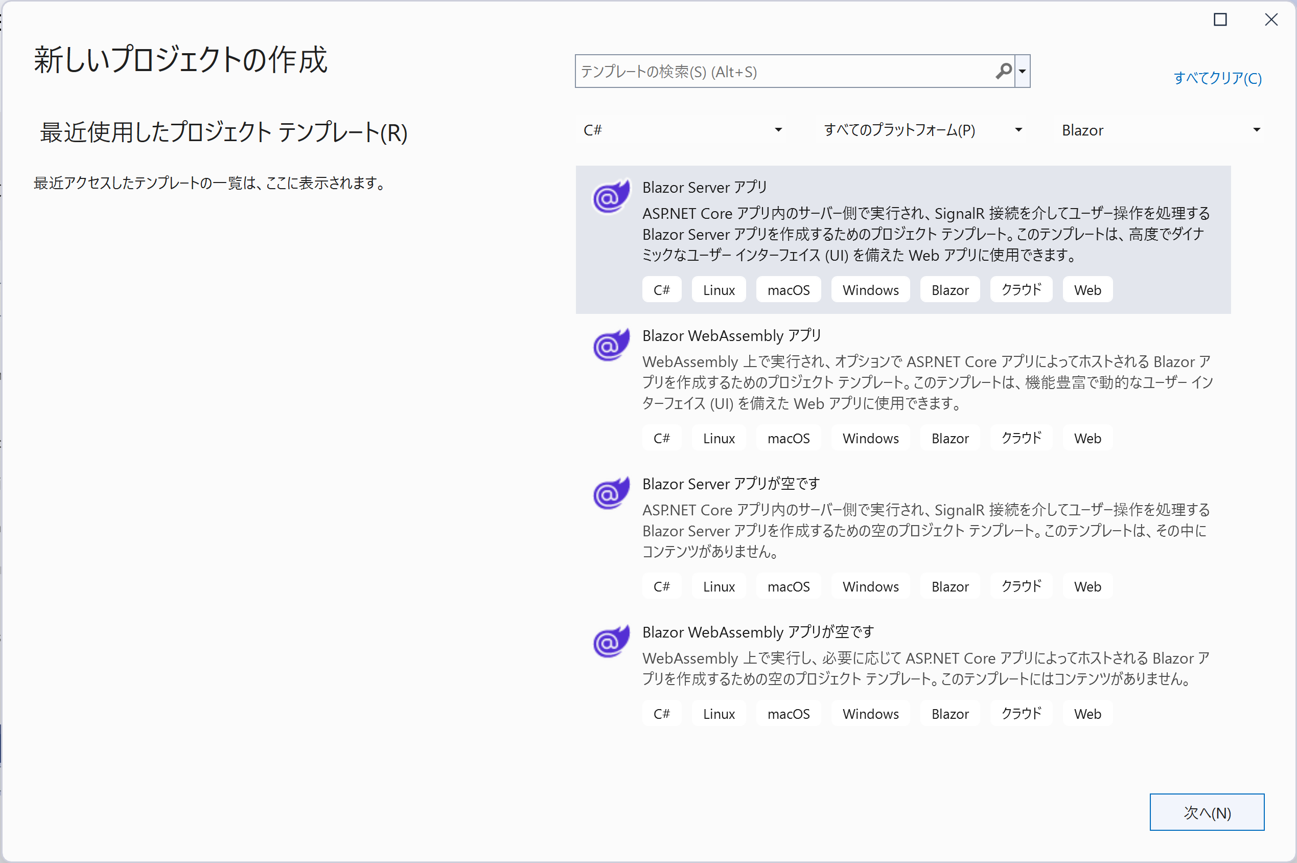 Blazor Serverアプリケーションの作成(1)