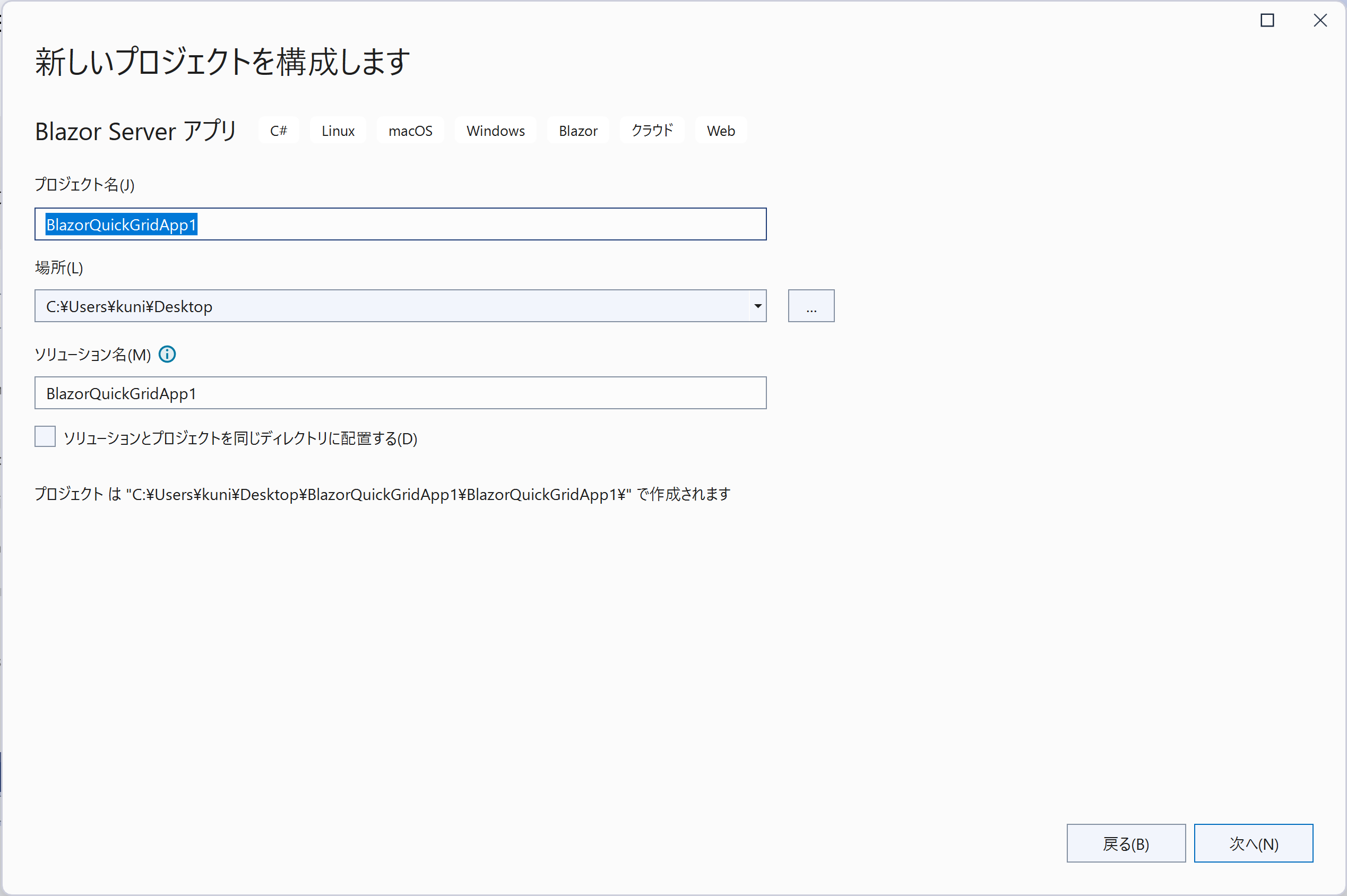 Blazor Serverアプリケーションの作成(2)