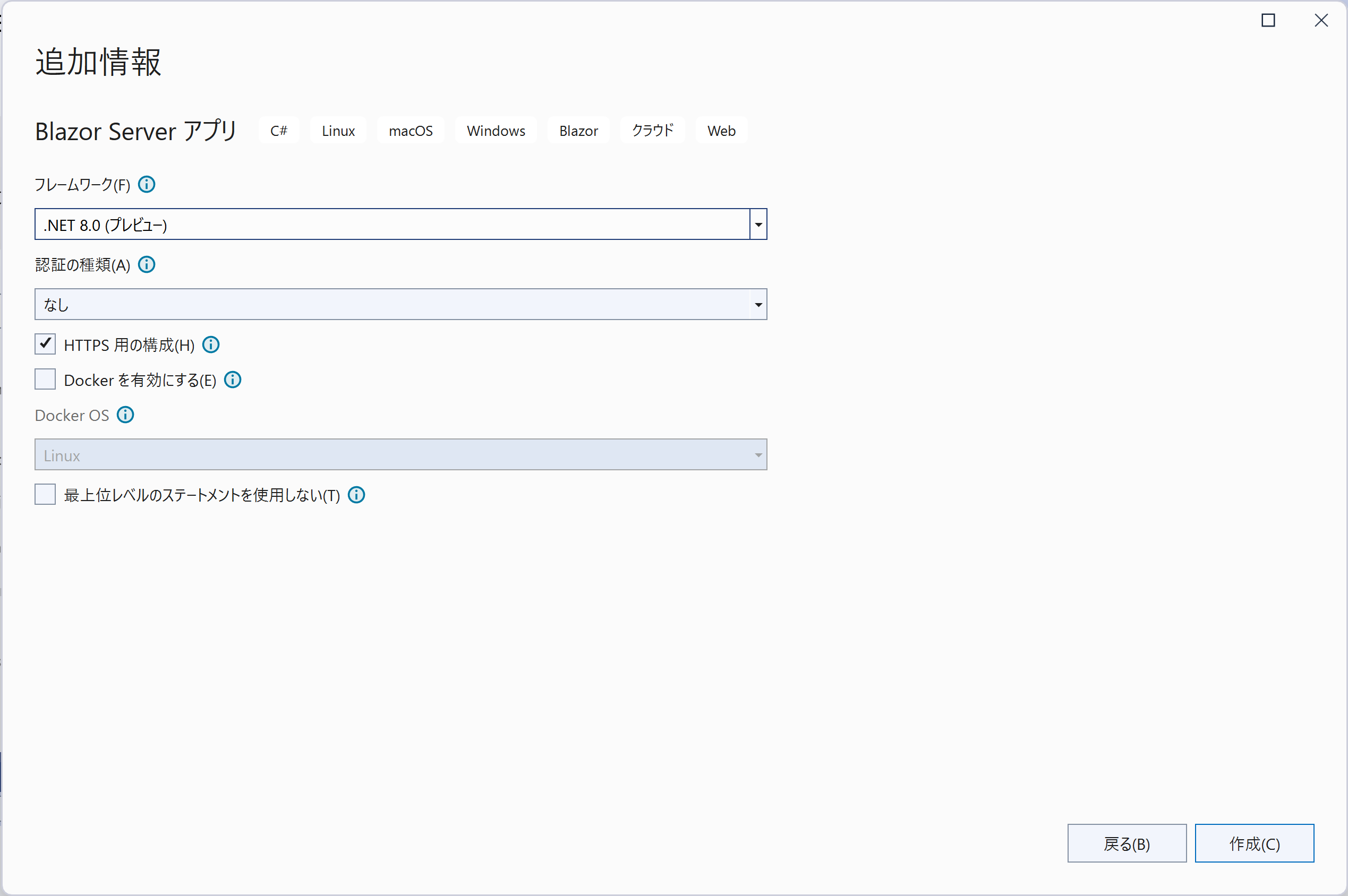 Blazor Serverアプリケーションの作成(3)