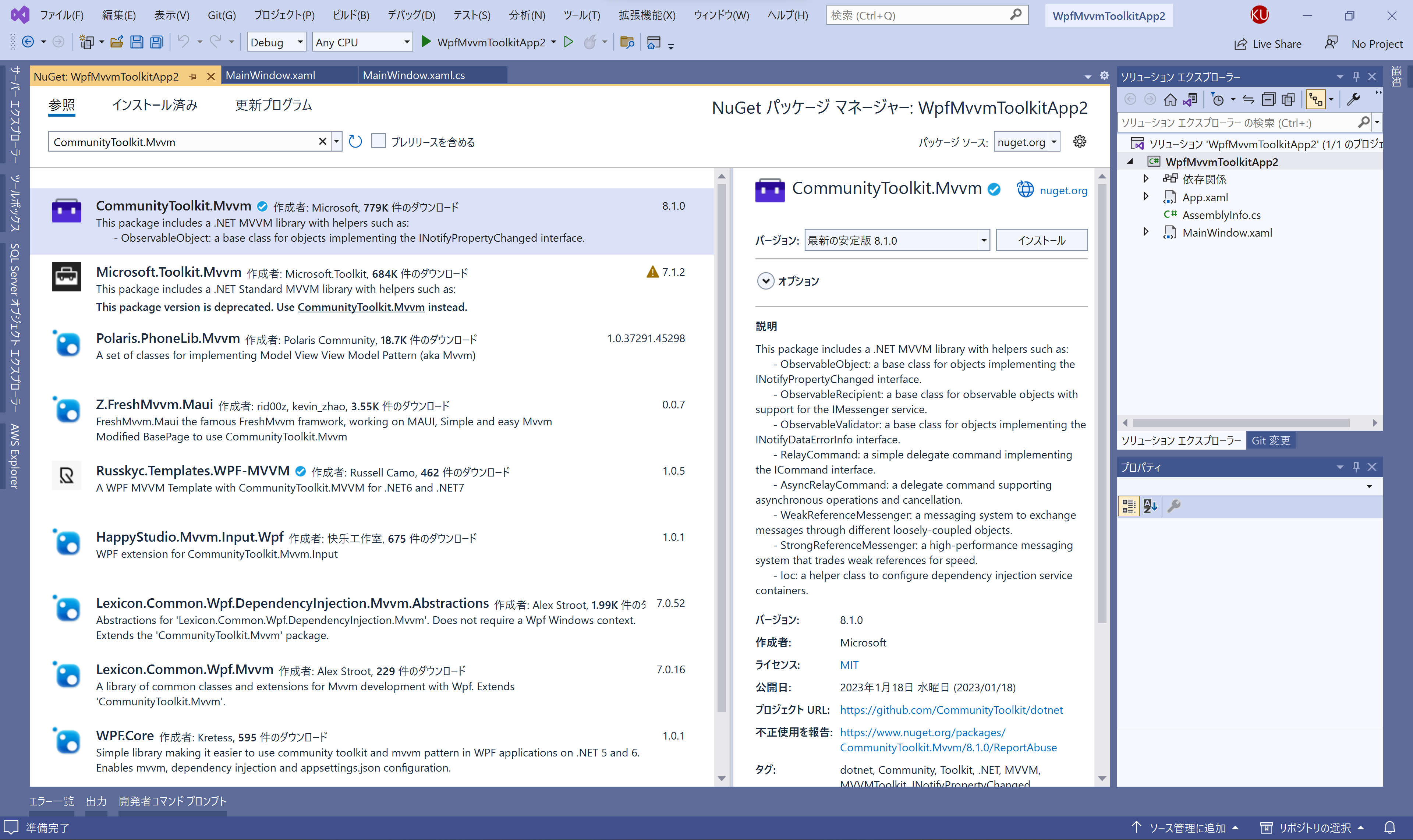 WPFアプリケーションの作成とCommunityToolkit.Mvvmの追加2