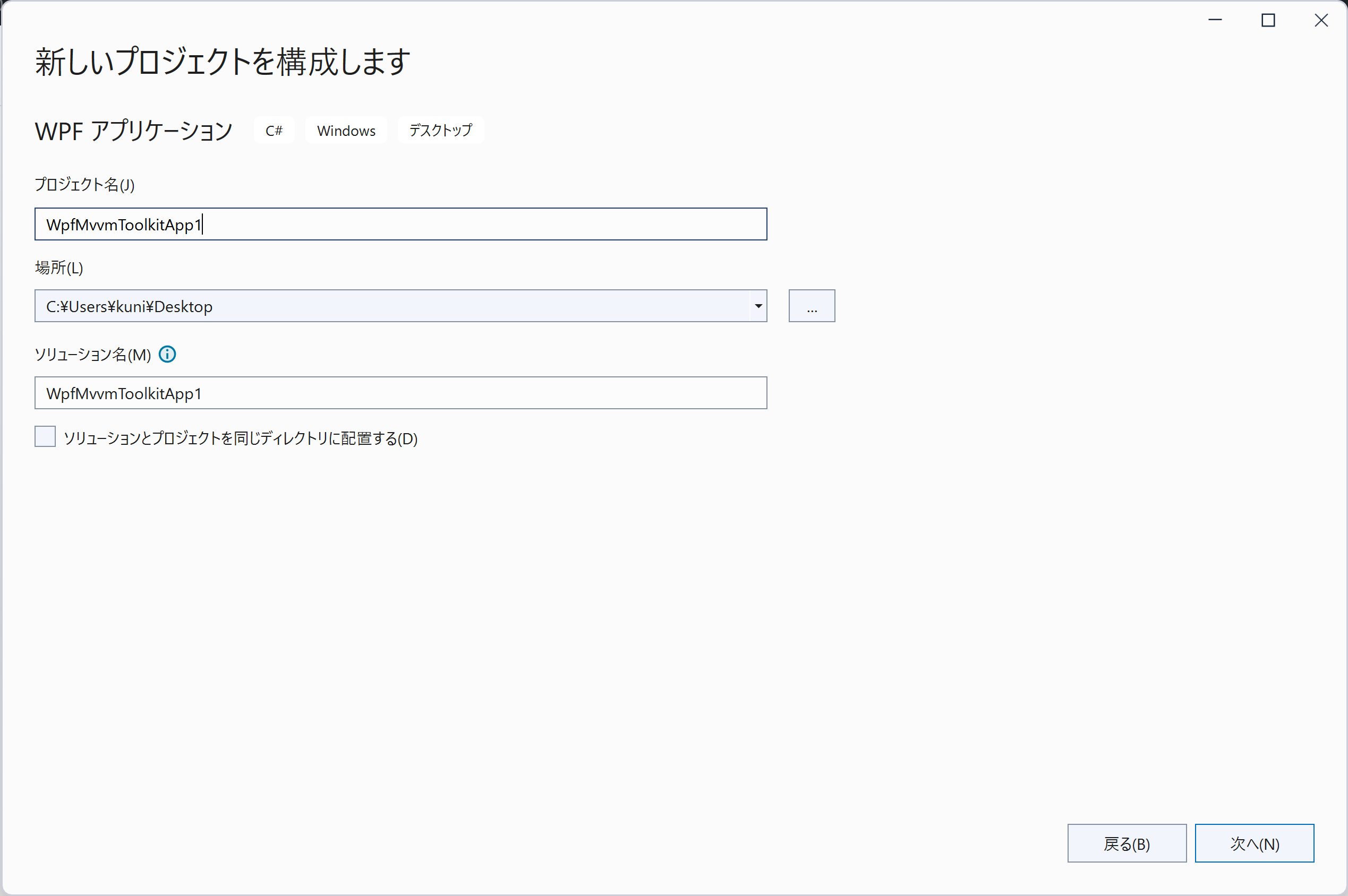 WPFアプリケーションの作成とCommunityToolkit.Mvvmの追加1