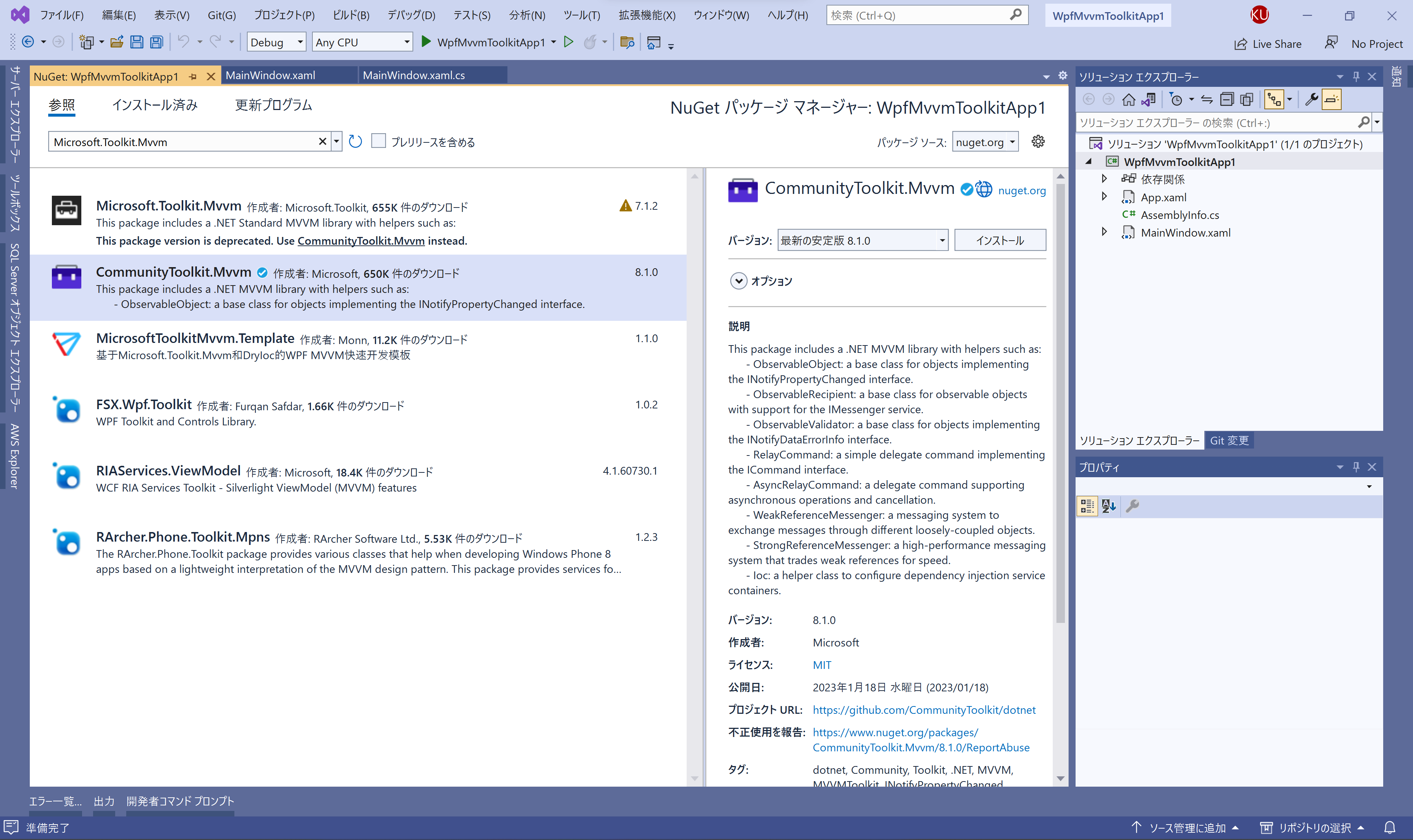 WPFアプリケーションの作成とCommunityToolkit.Mvvmの追加2