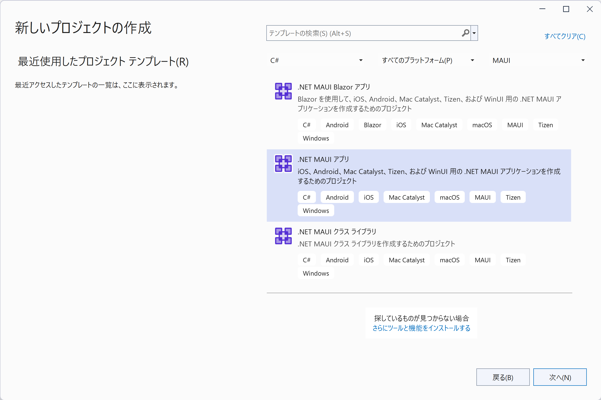 .NET MAUIアプリケーションの作成
