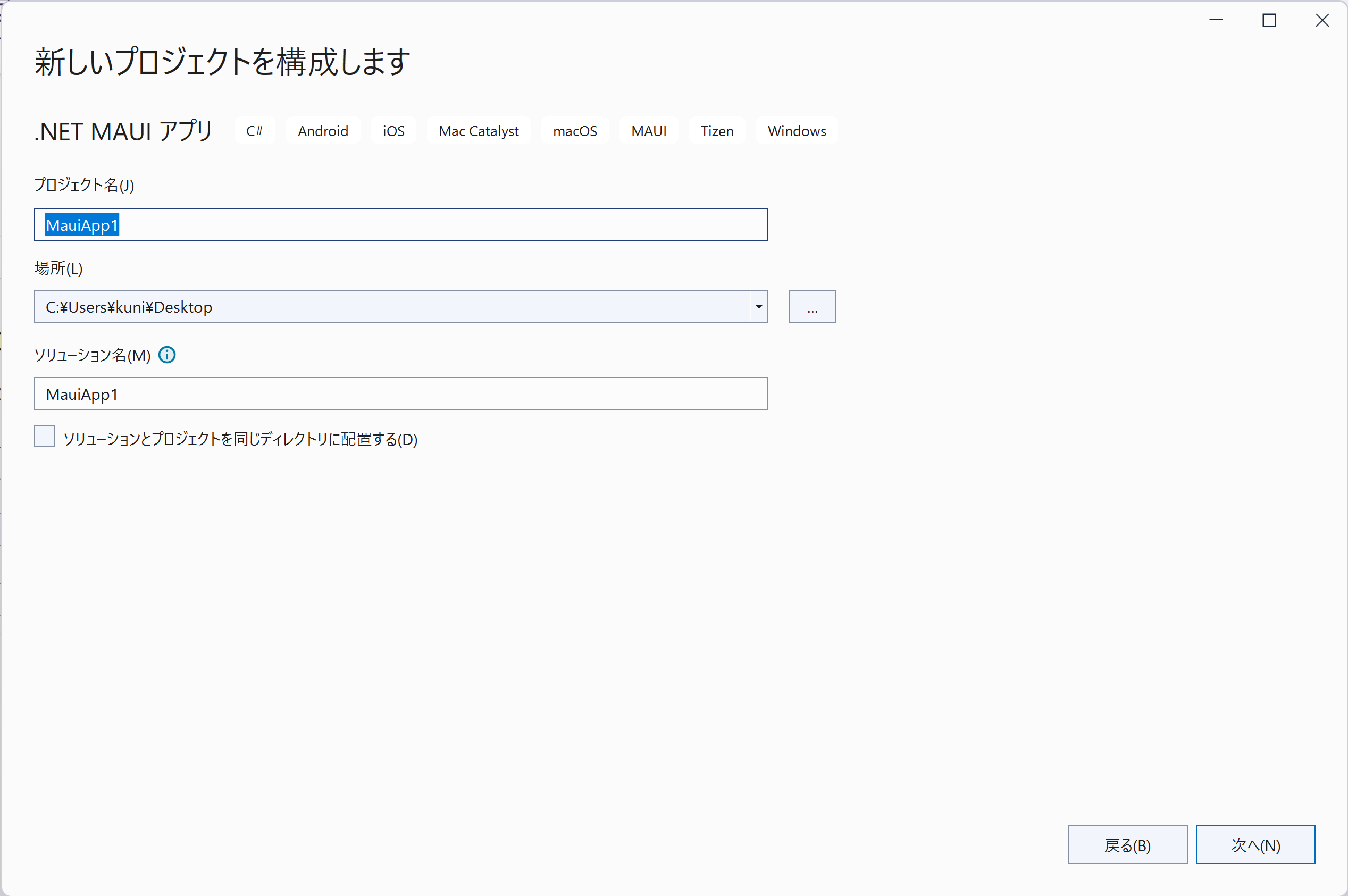 .NET MAUIアプリケーションの作成