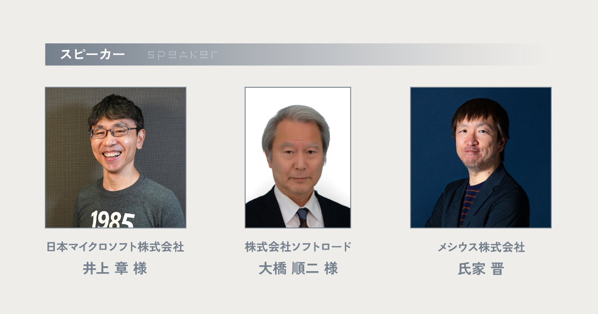 ECHO 2024 スピーカー情報