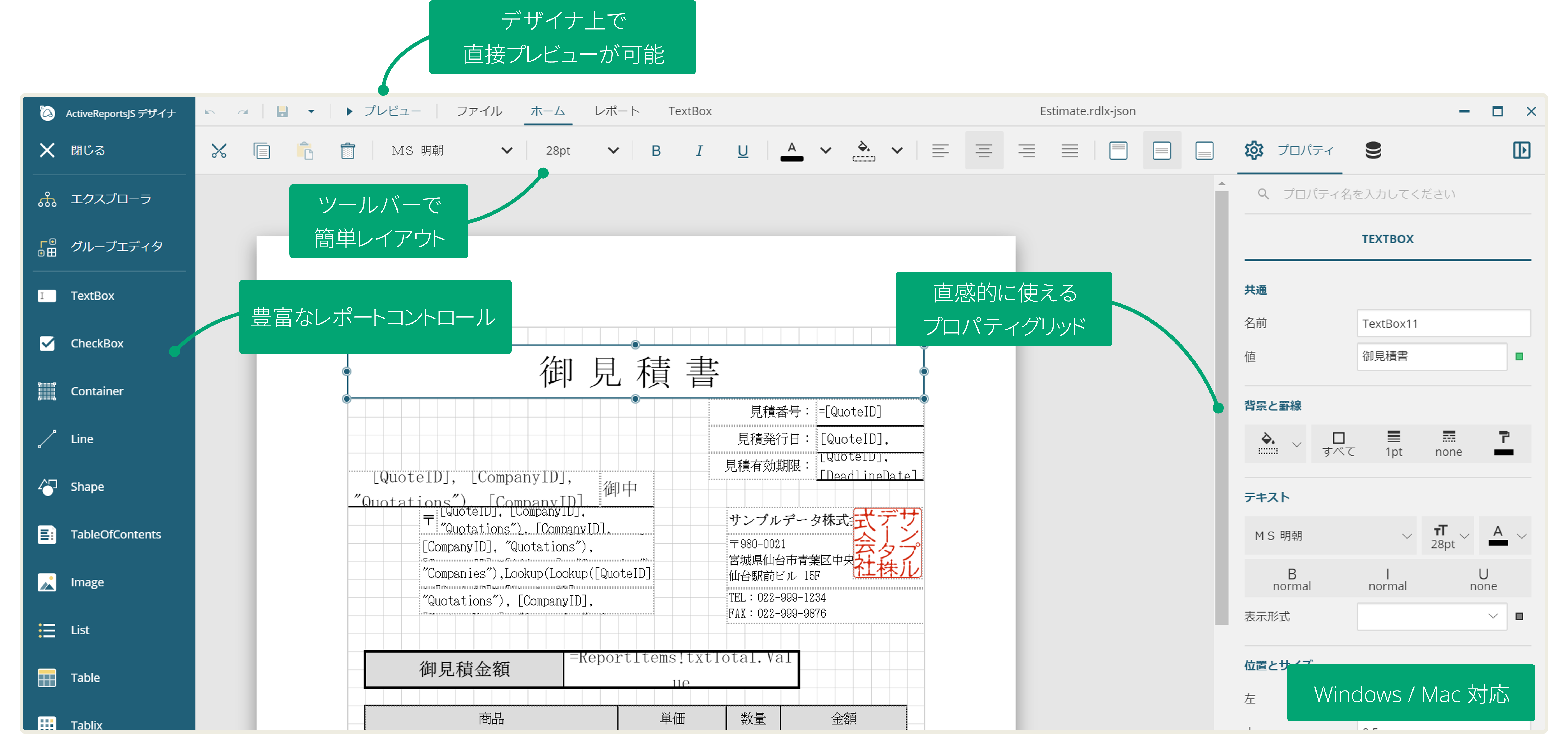 ActiveReportsJSのレポートデザイナ
