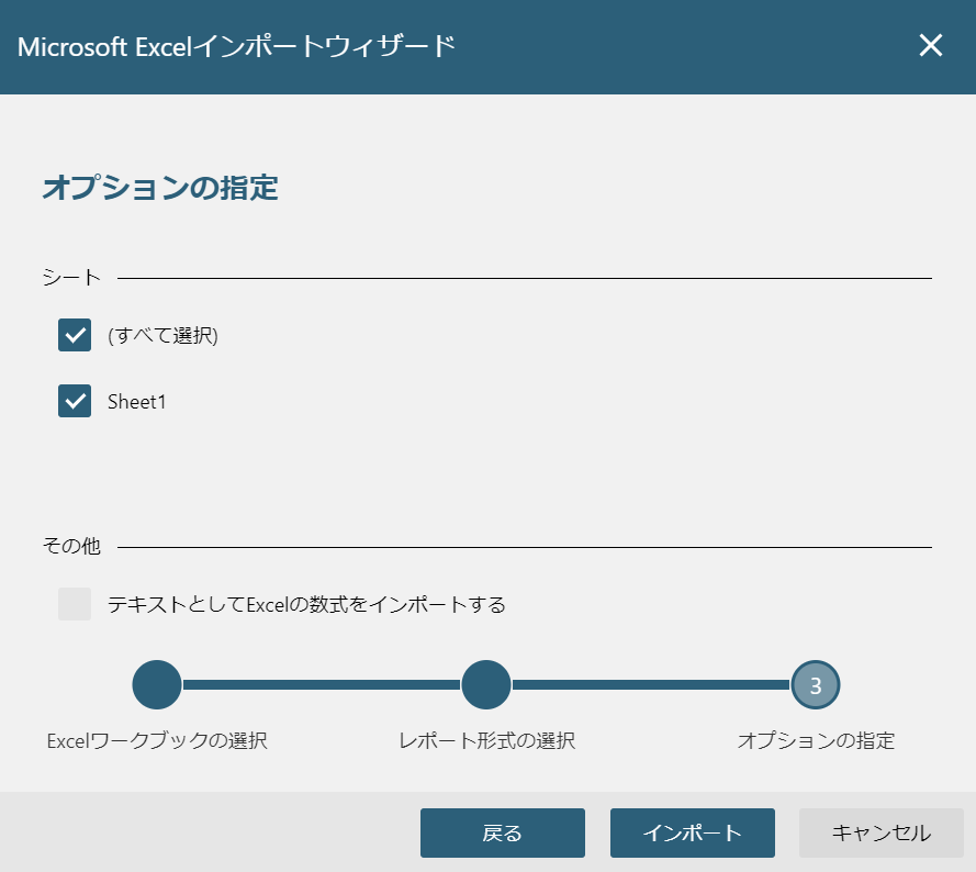 取り込むシートの選択