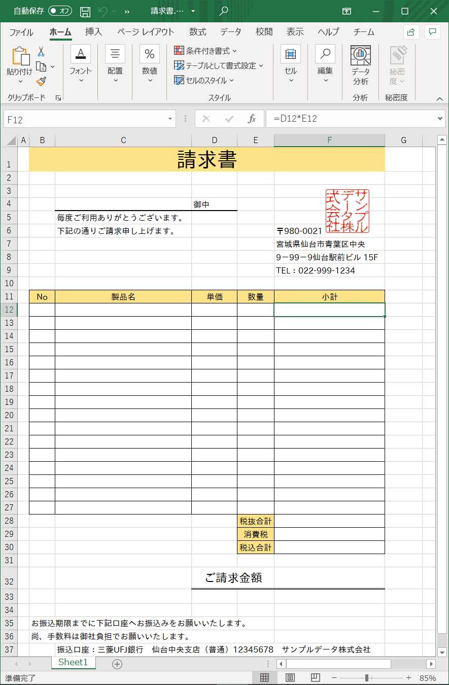 取り込むExcel帳票