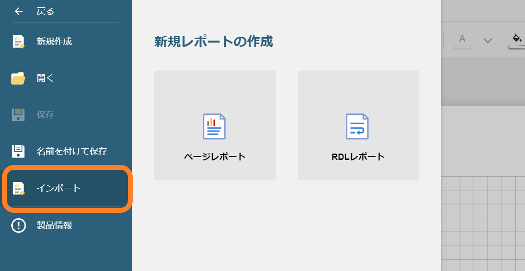 インポートメニュー