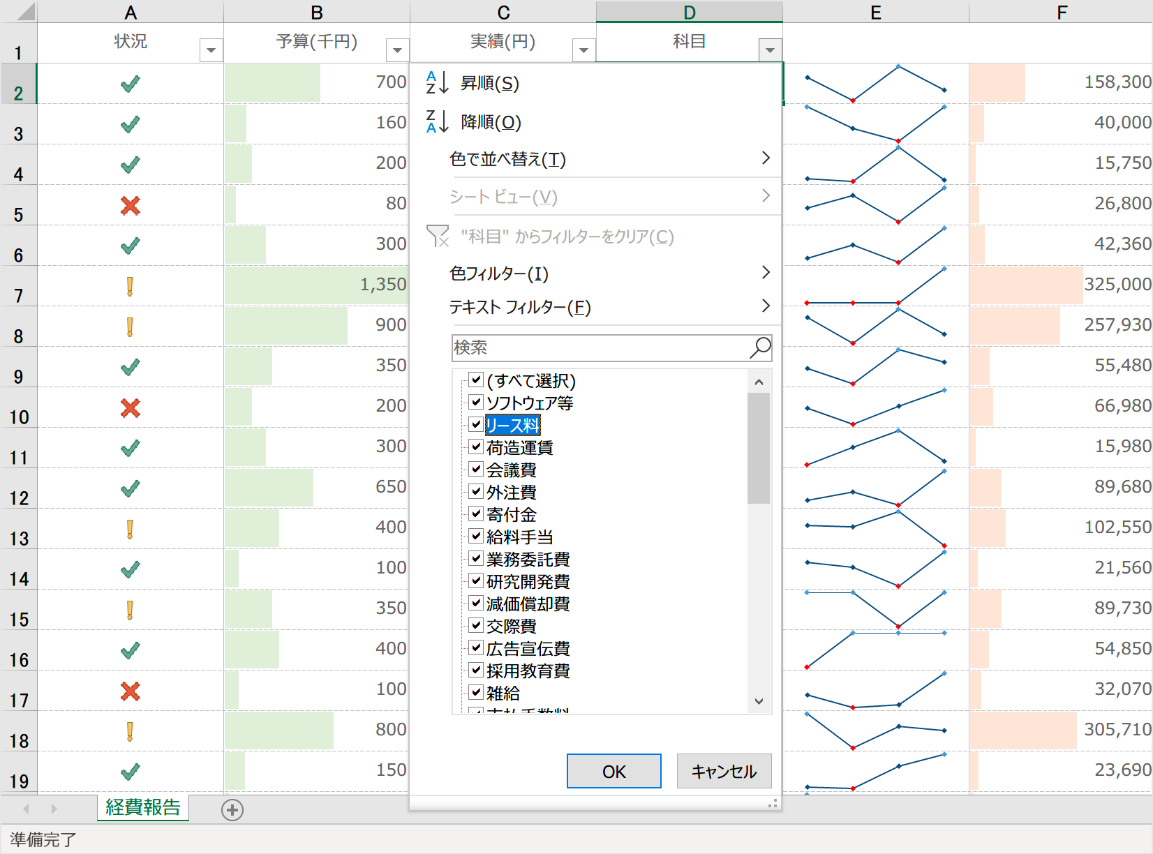 Excelのフィルタ機能