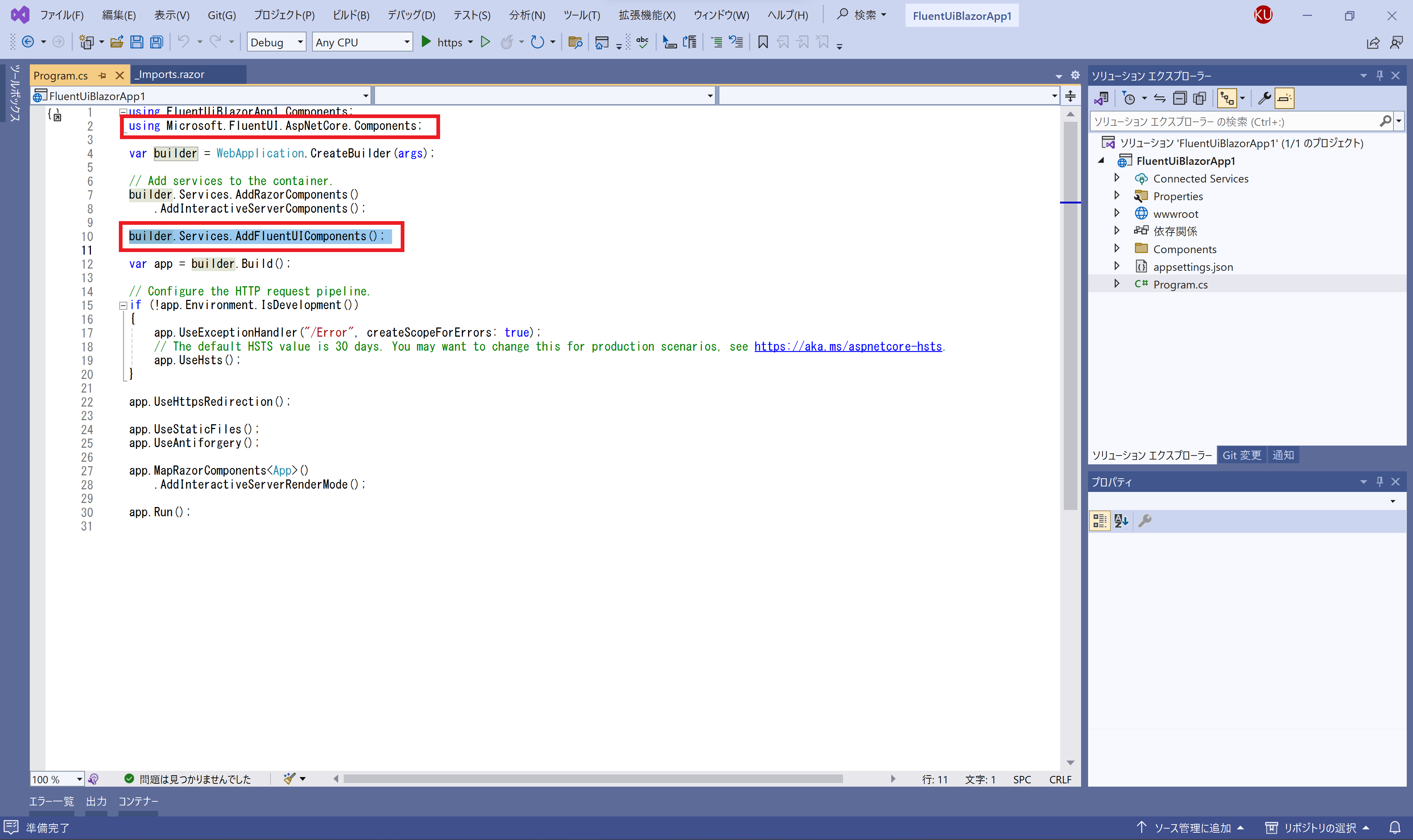 プロジェクトテンプレートで追加される内容（Program.cs）