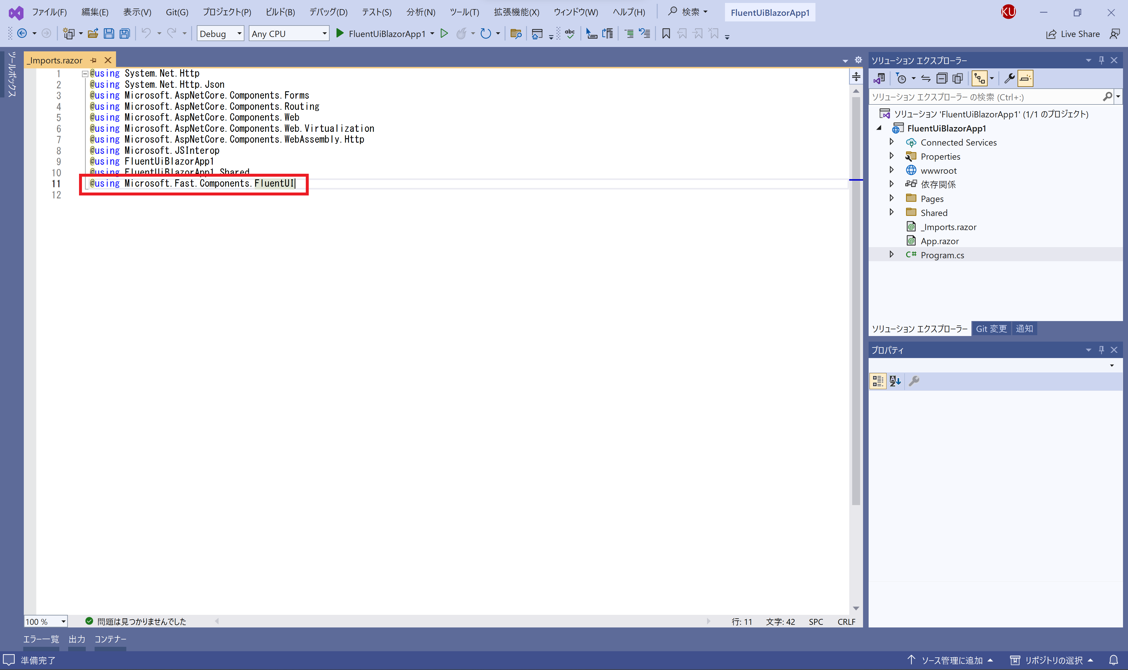 Fluent UI Blazorコンポーネントの追加（_Imports.razor）