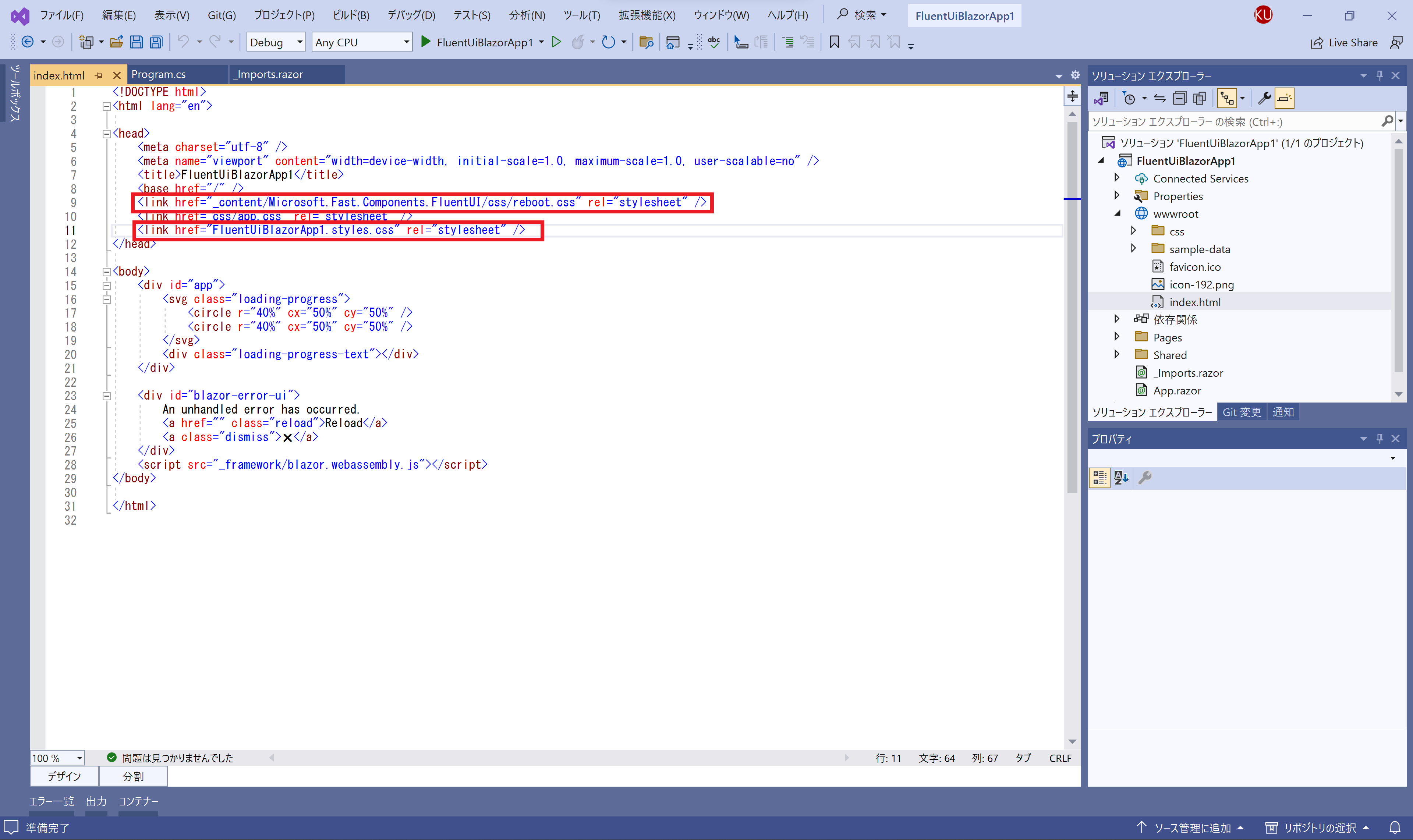 Fluent UI Blazorコンポーネントの追加（index.html）