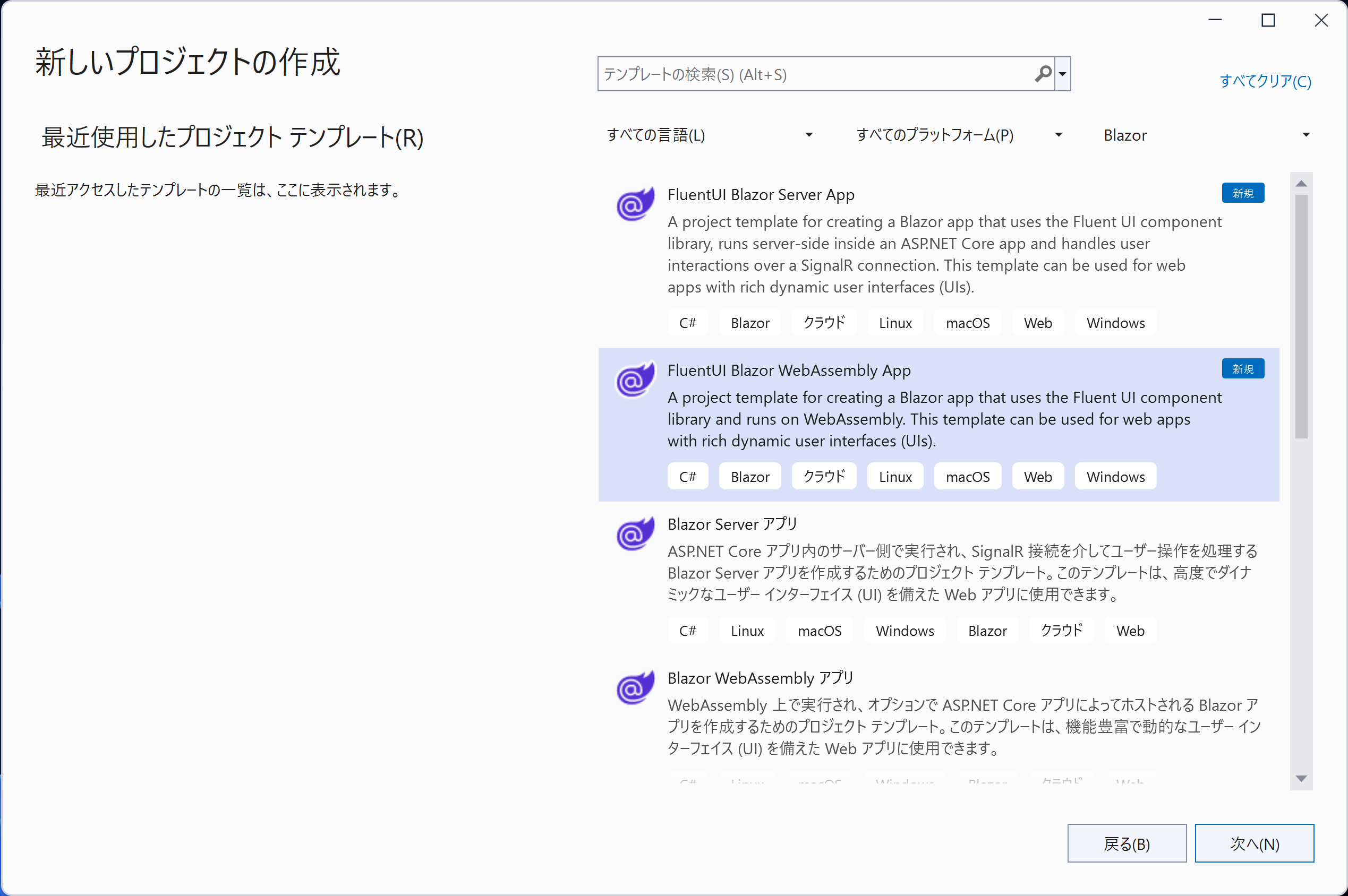 プロジェクトテンプレート（Microsoft.Fast.Templates.FluentUI）