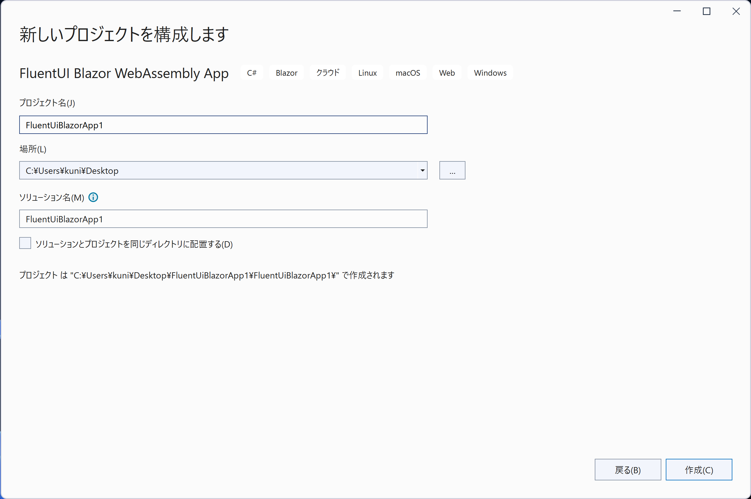 プロジェクトテンプレート（Microsoft.Fast.Templates.FluentUI）