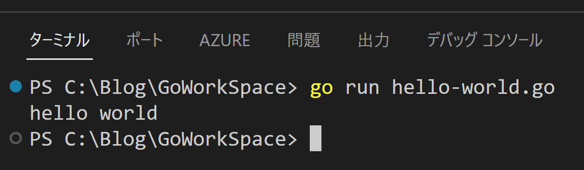 プログラムの実行