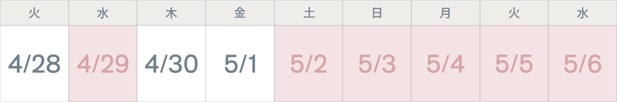 ゴールデンウィーク期間の休業日のお知らせ（2026年）