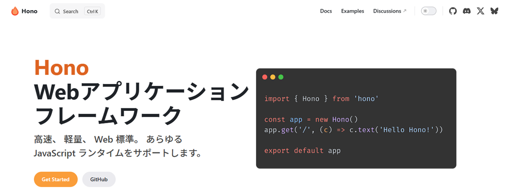 Hono公式サイト