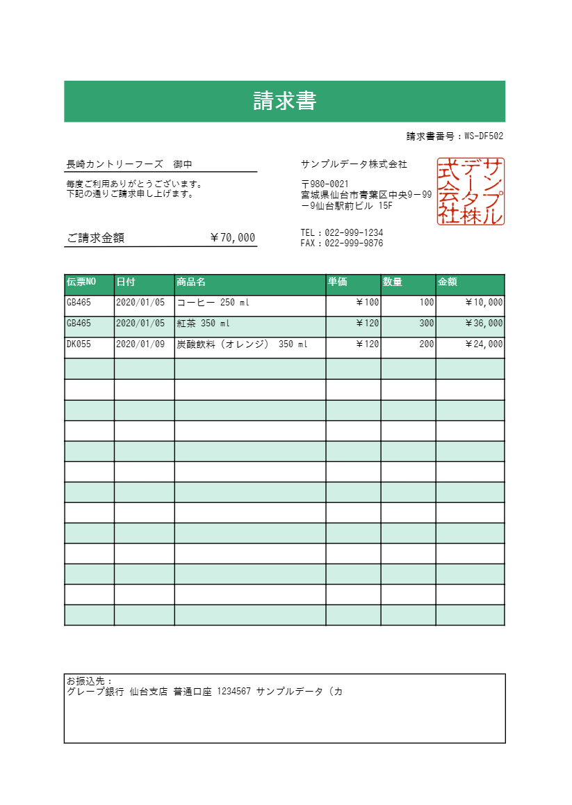 作成する請求書のイメージ