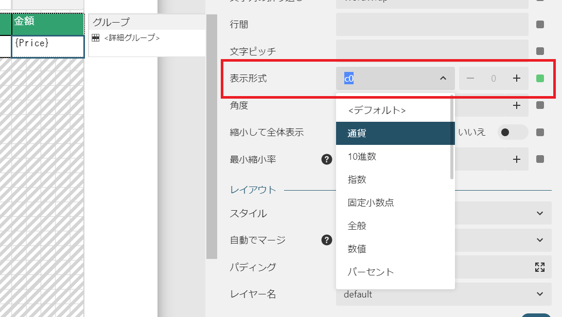 書式の設定
