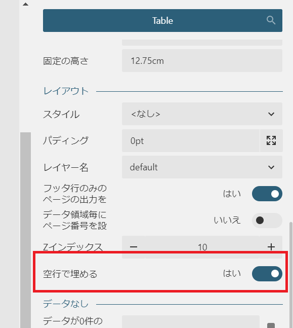 空行で埋める