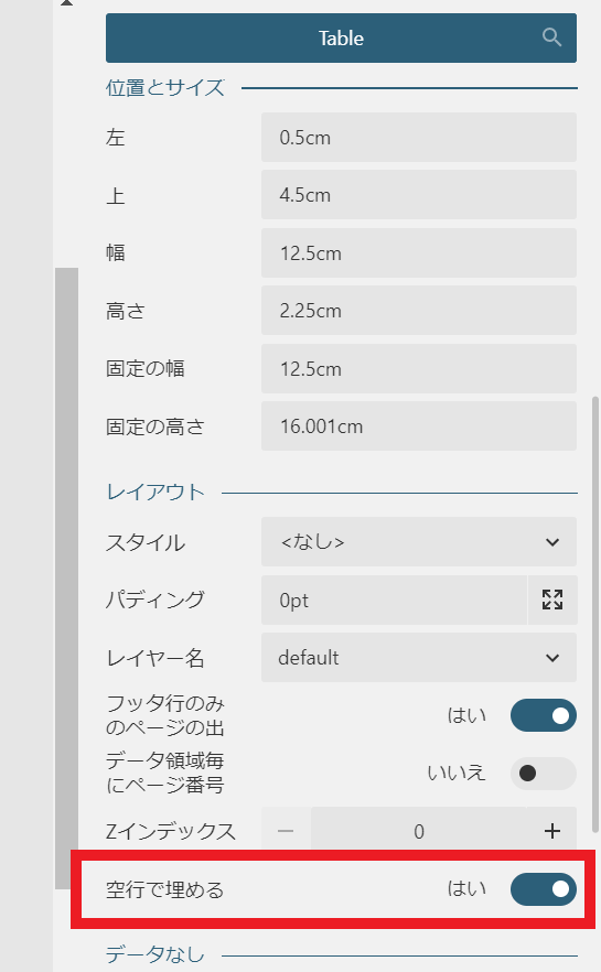 空行で埋める