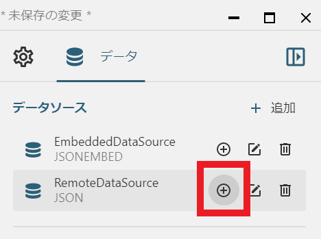 別のデータセットの追加